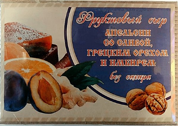 №2 Сыр фруктовый "Апельсин со сливой, грецким орехом и имбирем" 250г  в Хасавюрте