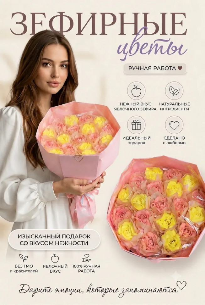  Букет Зефирный Размер XL желто-розовый,350г  в Хасавюрте