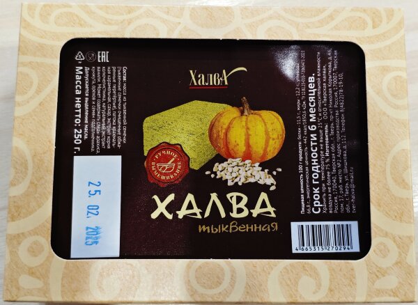 №2 Халва 250г тыквенная в Хасавюрте